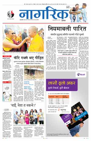 nagarik-news print edition epaper